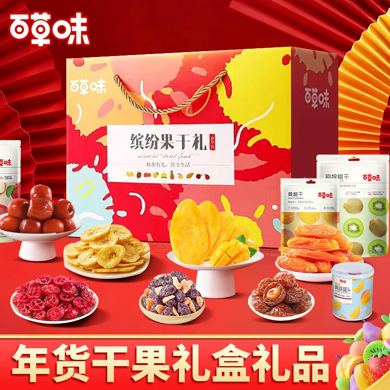 百草味官方水果干大礼包果脯年货礼盒芒果干混合装零食过年送礼