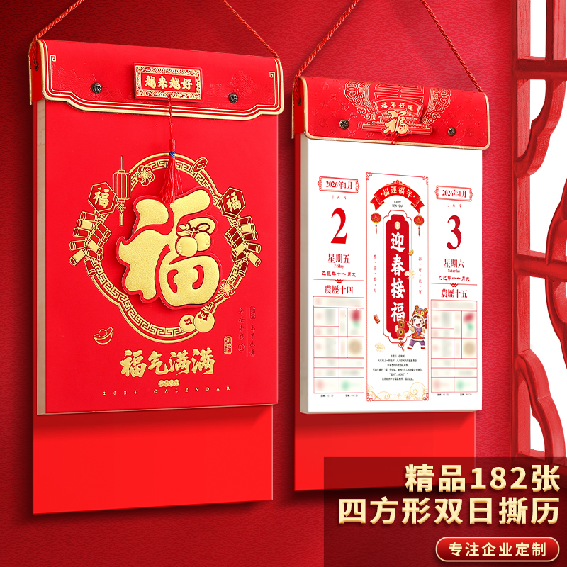 2026年新款挂历大号单日黄历定制
