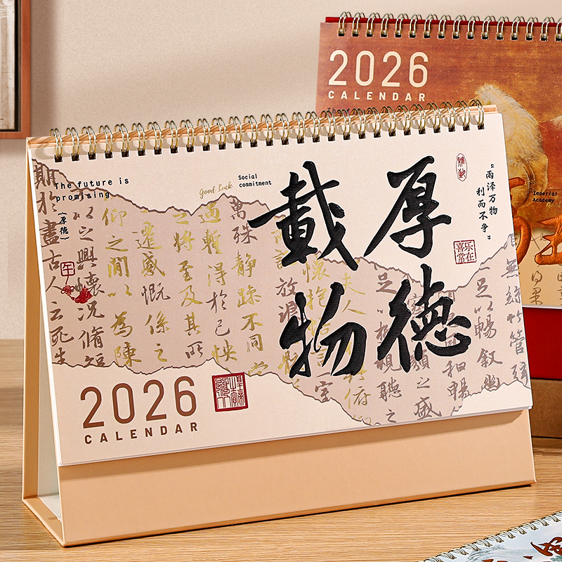 新中式古风2026年新款台历