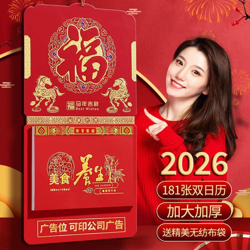 2026年新款挂历大号挂墙装饰