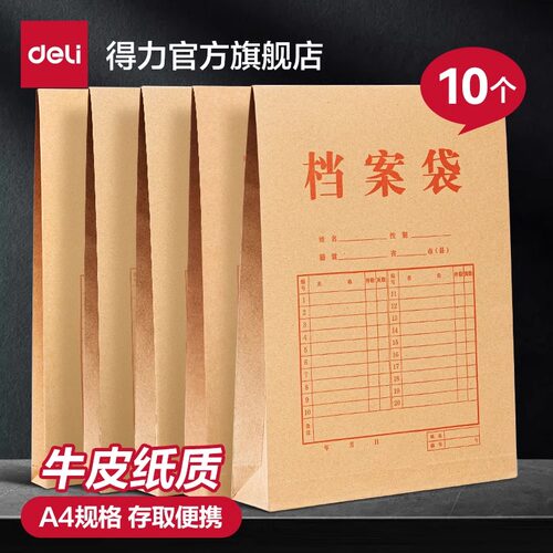 得力A4牛皮纸档案袋复古档案袋
