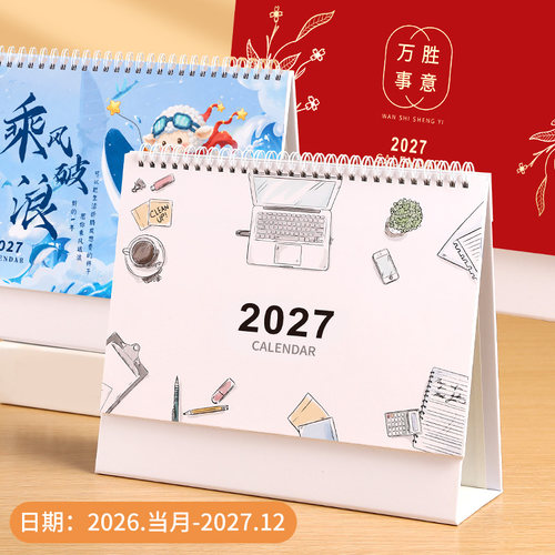 商务简约台历2027年新加厚18个月