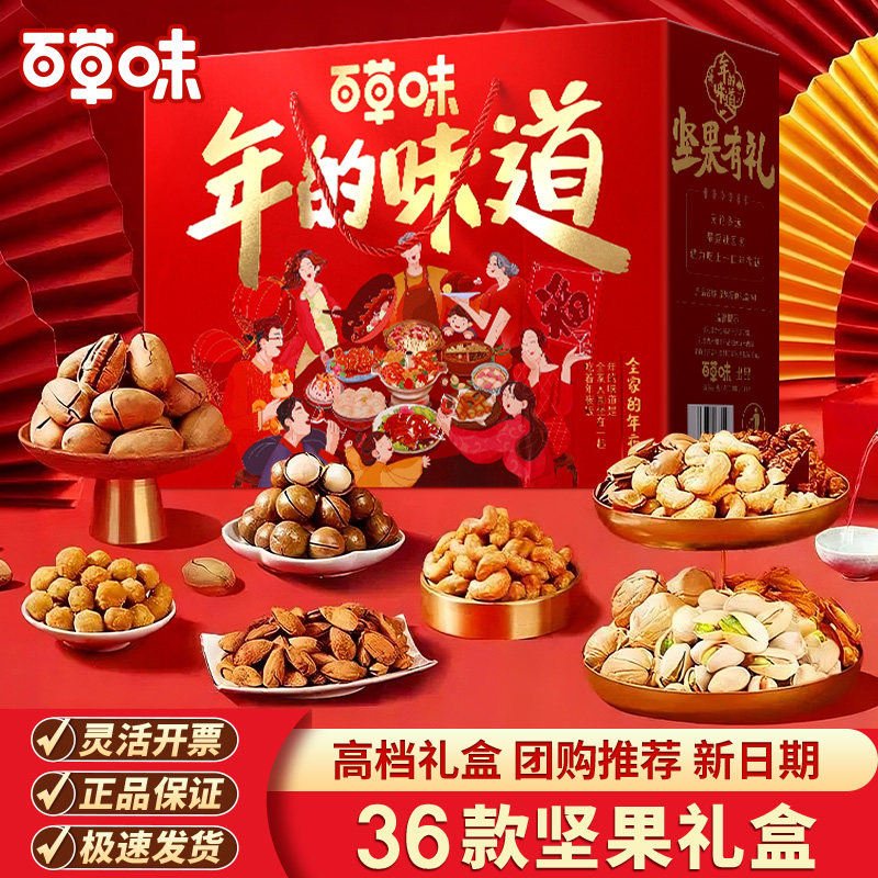 百草味官方坚果+零食礼盒大礼包年货送长辈高档干果新年礼品团购
