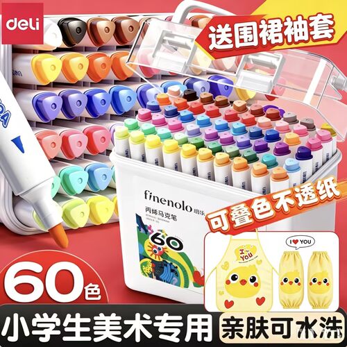得力丙烯马克笔小学生手绘绘画笔