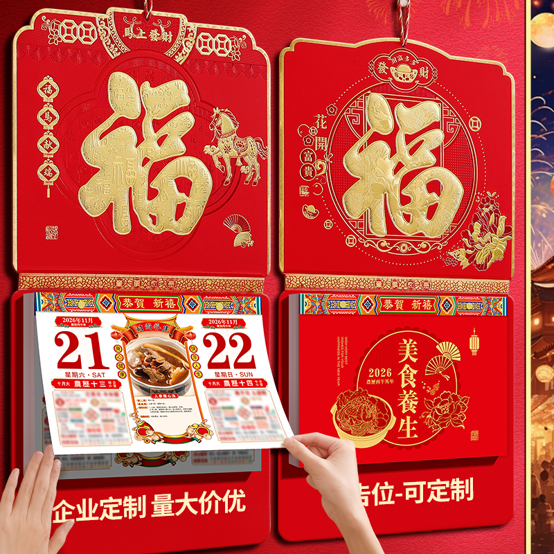 2026年新款挂历马年福字吊牌挂画