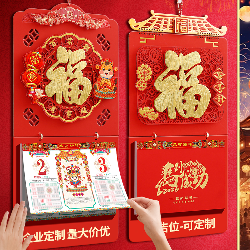 木雷2026年新款八开大号双日历