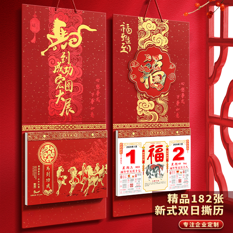 手撕双日历2026年新款家用挂墙