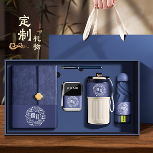 定制礼物伴手礼公司活动纪念开业赠品保温杯雨伞充电宝实用礼品盒
