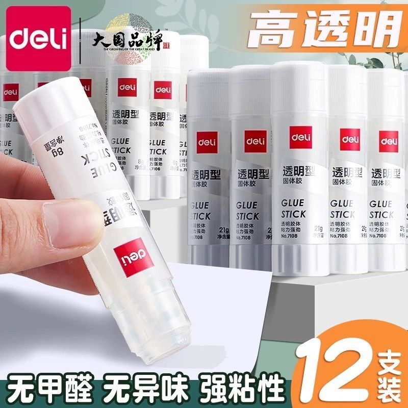 Deli得力透明固体胶无甲醛胶棒