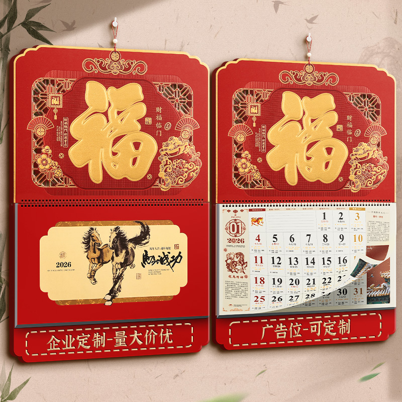 大四开精美大气马年挂历礼袋装