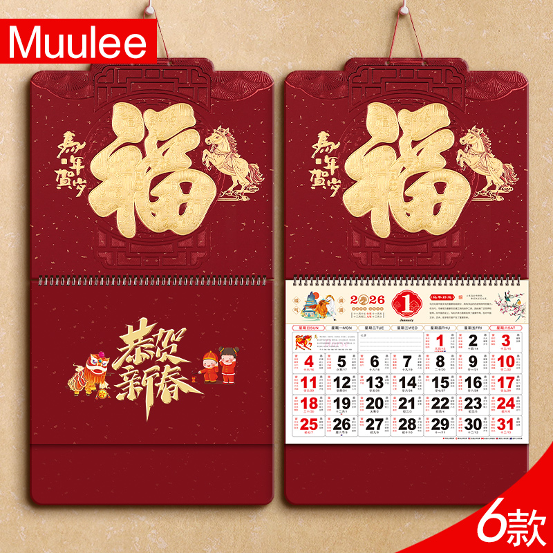 新中式挂历2026年新款定制印刷