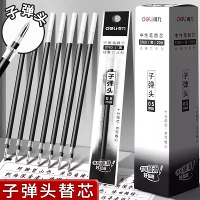 得力中性笔替芯0.5mm子弹头替芯