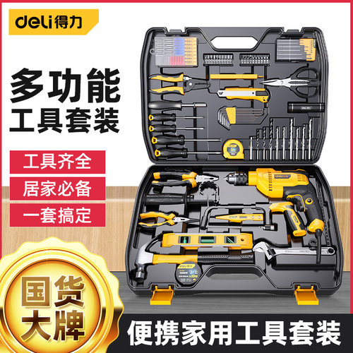 得力多功能工具箱套装