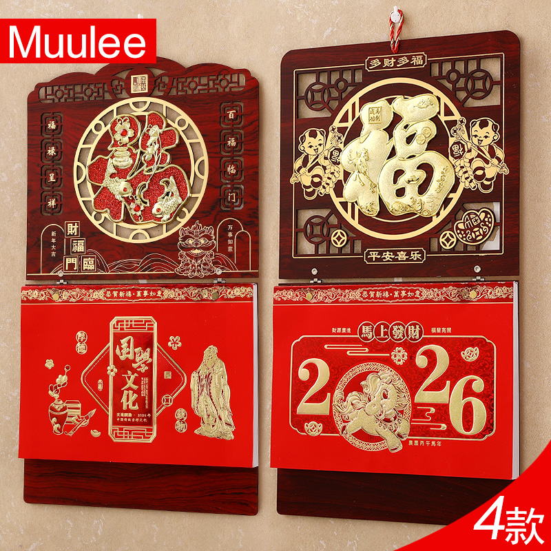 木雷2026年新款木质双日历