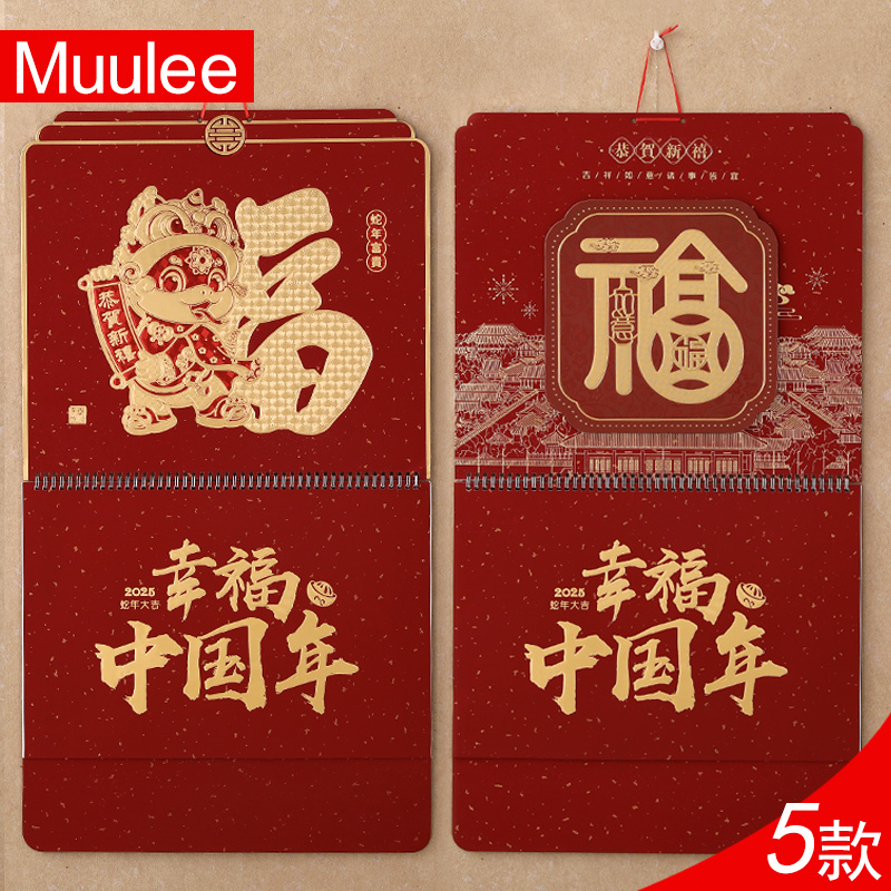 新中式挂历2025年新款定制印刷