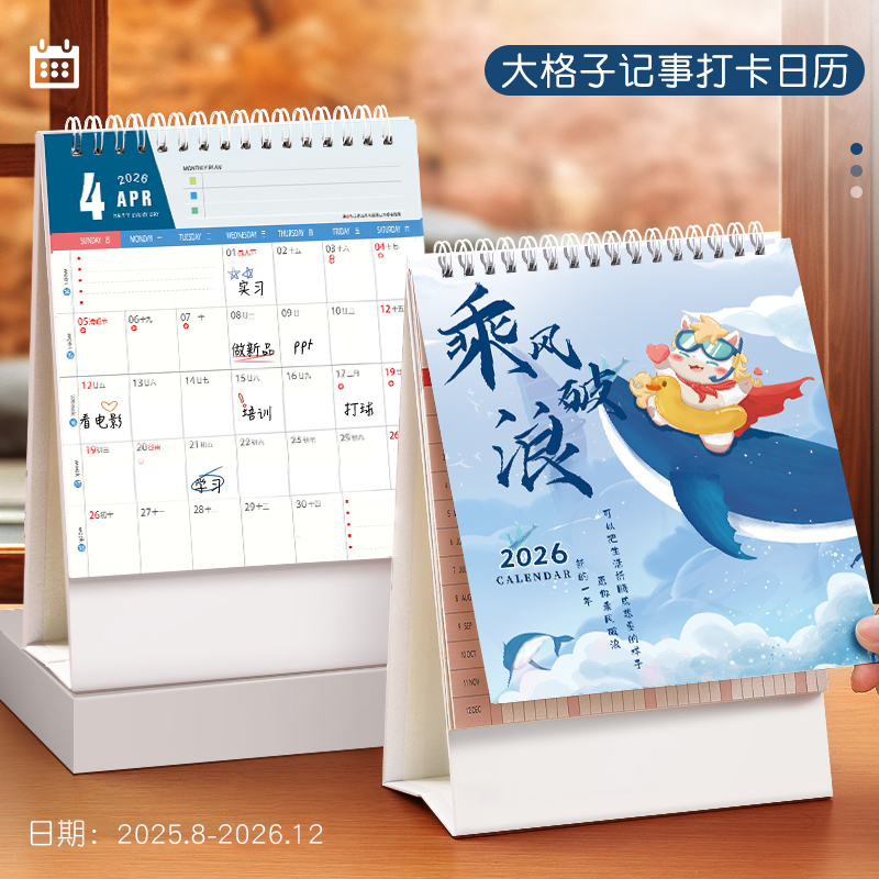 台历2026年创意简约定做办公室