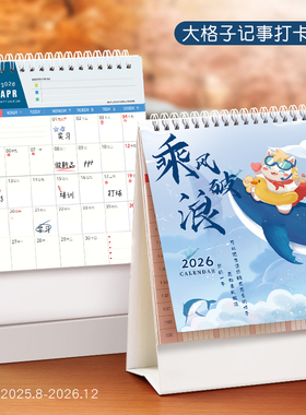 台历2026年创意简约小清新办公月历定制可爱桌面摆件计划本小日历办公室记事台历本马年定做公司商务日历印刷