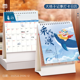 台历2026年创意简约小清新办公月历定制可爱桌面摆件计划本小日历办公室记事台历本马年定做公司商务日历印刷