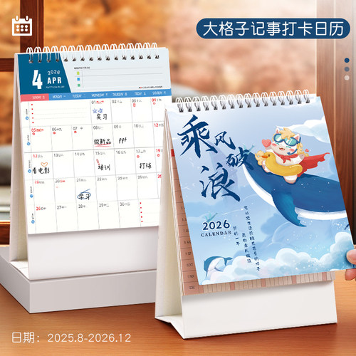 台历2026年创意简约定做办公室
