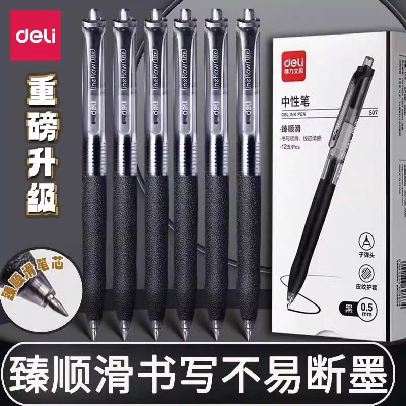 得力按动中性笔黑色子弹头