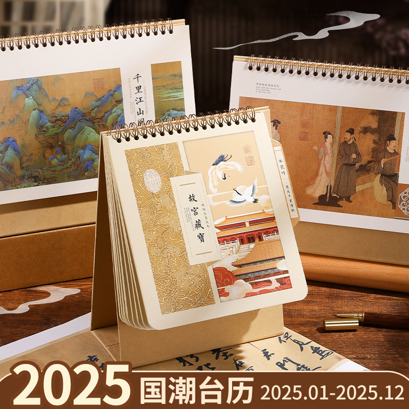 木雷2025年台历原创设计古典风