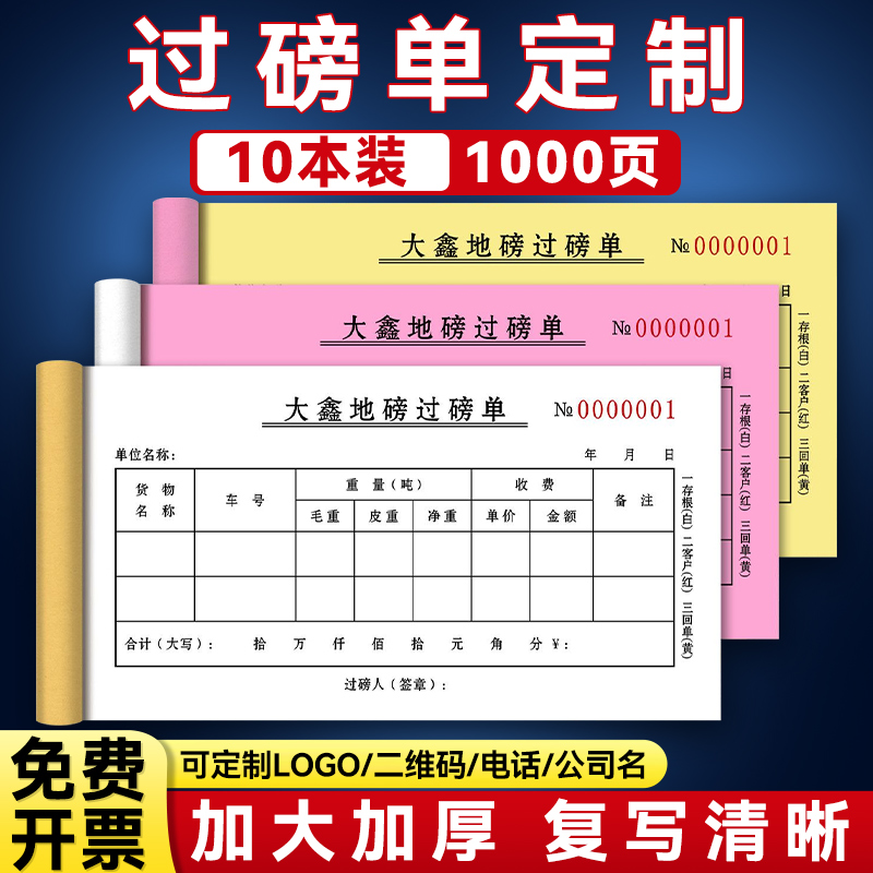木雷23年通用复写过磅单票据定制