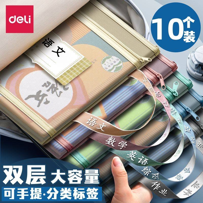 得力科目分类袋小学生学科文件袋