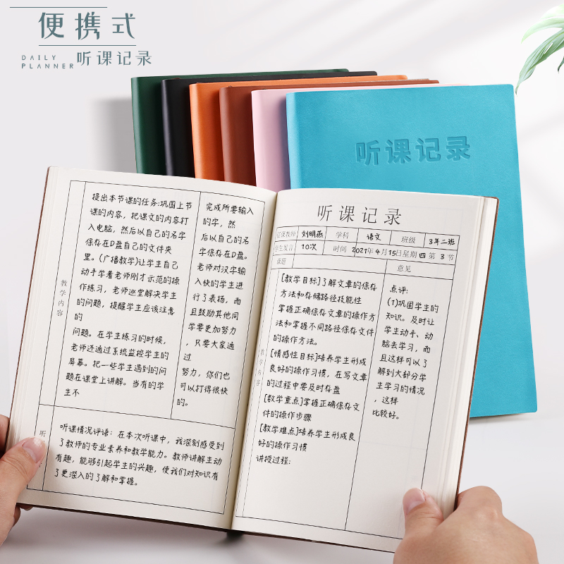 高颜值听课记录本教师专用可定制
