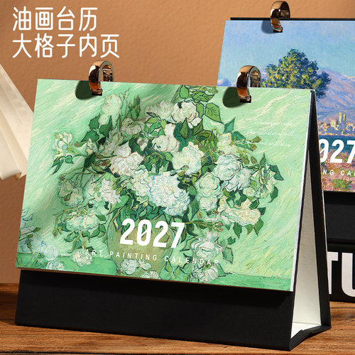 木雷2027年油画台历复古中国风