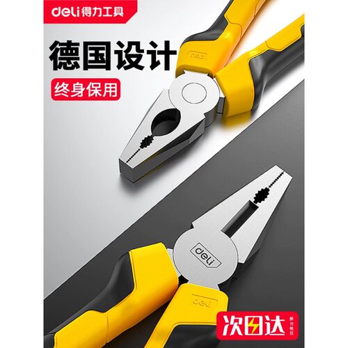 得力老虎钳钢丝钳多功能