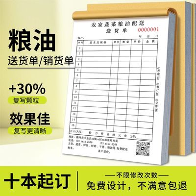 送货单销售单三联定制出货单据