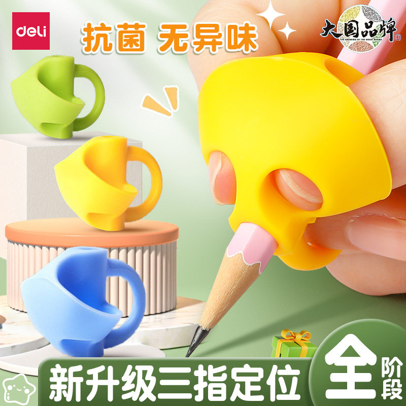 得力握笔器儿童学生写字矫正器图片