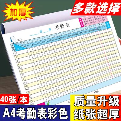 彩色考勤表丨三款可选丨支持定制