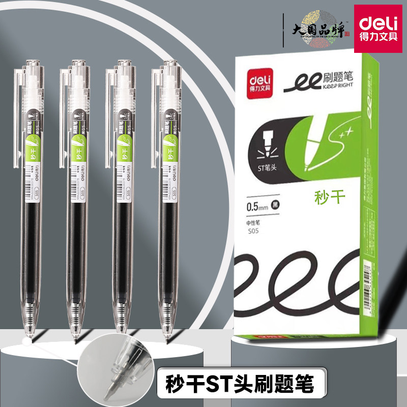 得力按动速干0.5mm中性笔图片
