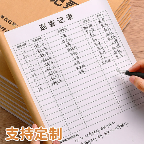 安保巡逻记录本50页每本支持定制