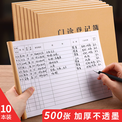 口腔门诊来访人员登记本