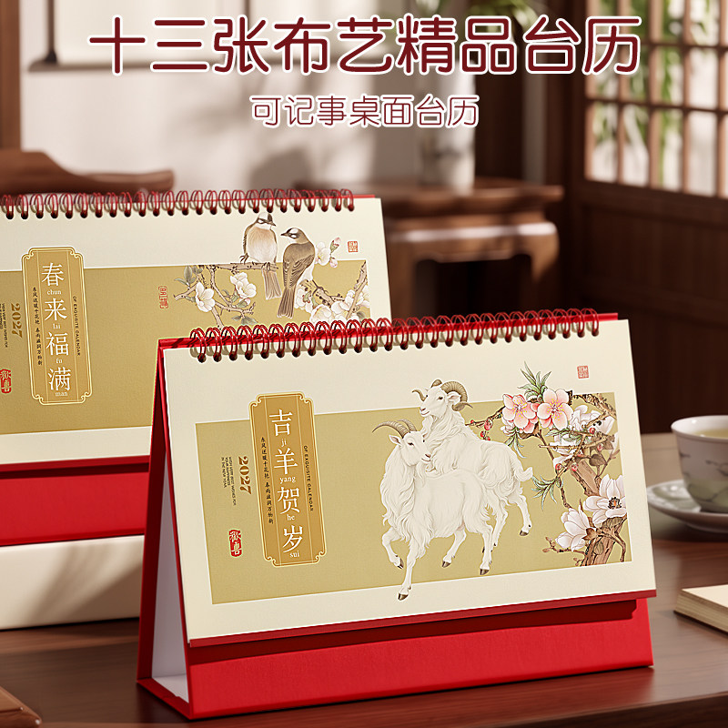 2027年台历新款商务办公创意桌面摆件月历定制中国风大格子记事年会送礼羊年26年历印刷广告公司企业日历定做