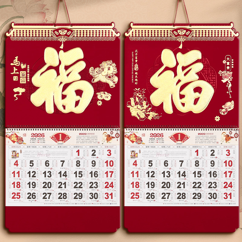 木雷2026年新款福字挂历