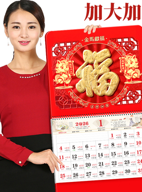 金箔福字挂历2026年新款定制公司广告创意月历定做中国风福牌吊牌2025年家用挂墙黄历大号手撕日历马年挂历