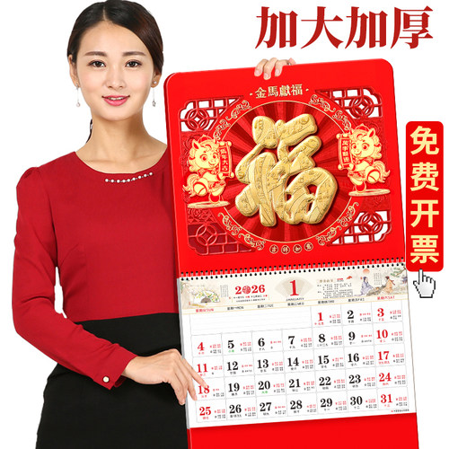 2026年福字挂历加大加厚月历木雷
