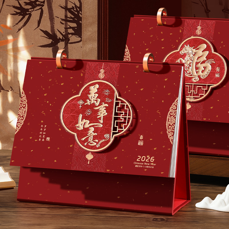 木雷2026年新年喜庆台历