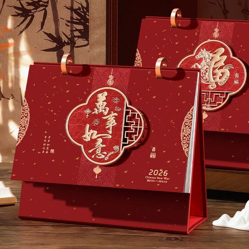 木雷2026年新年喜庆台历