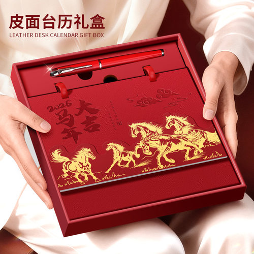 2026年新款艺术皮架喜庆台历礼品
