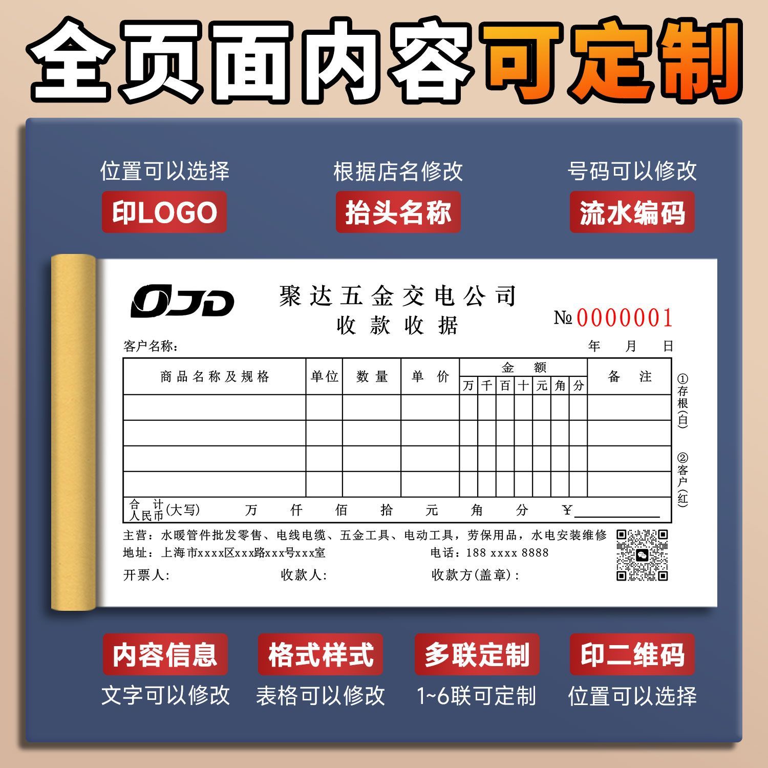 二联三联单收款单定做票据单据