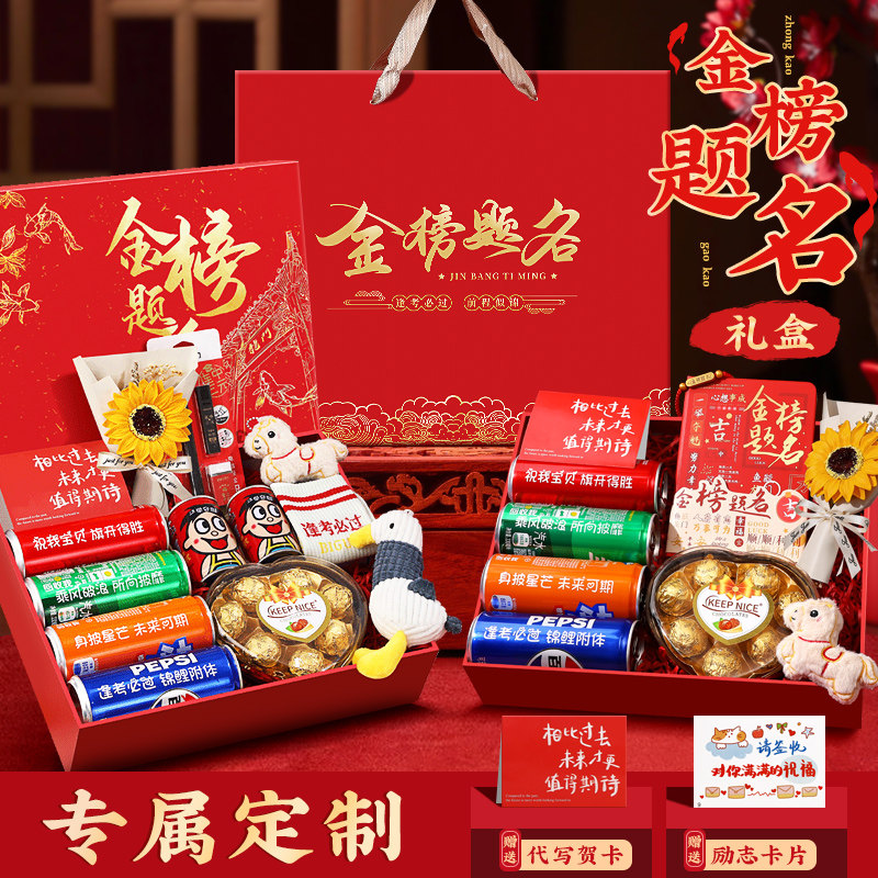顺丰急发高考金榜题名中考加油励志大牌礼品男生女孩毕业仪式感