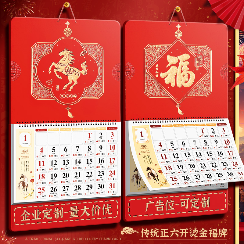 加厚2026挂历马年定制传统镂空烫金福牌手撕月历创意挂墙式家用万年历订做吊牌新年日历礼品公司广告logo定做