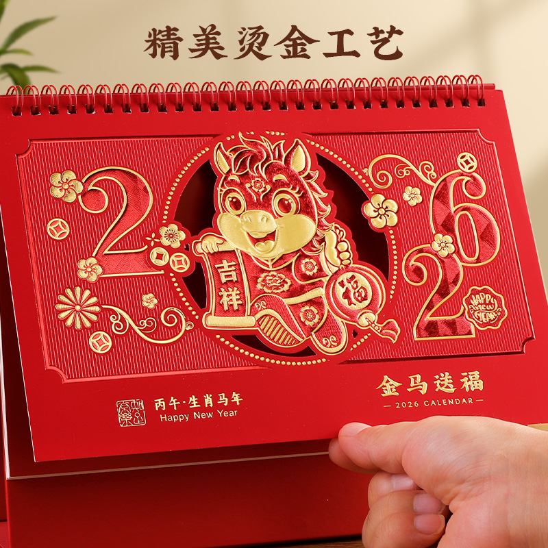 木雷26年新款喜庆中国风台历