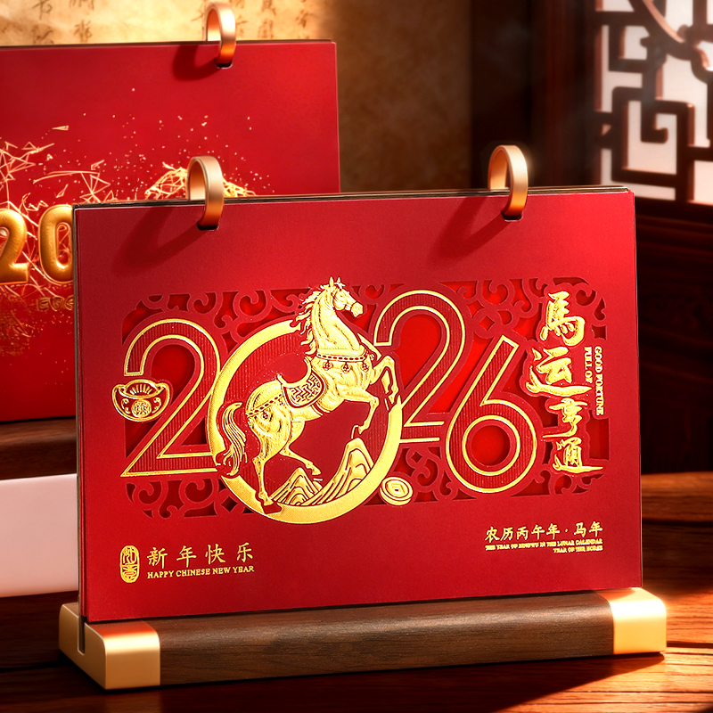 2026年马年创意木质台历