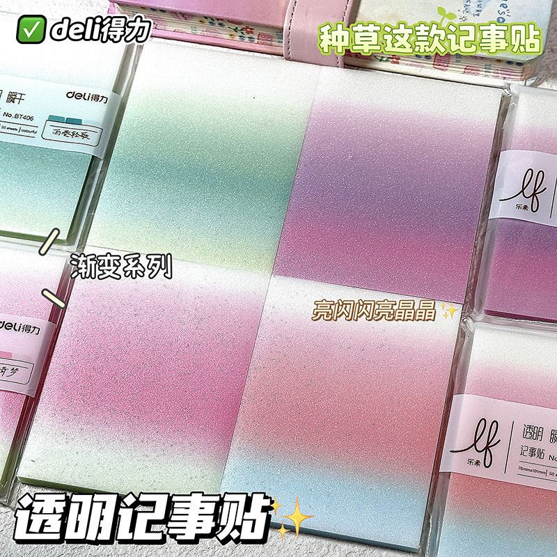得力便签纸高颜值彩色防水便签本