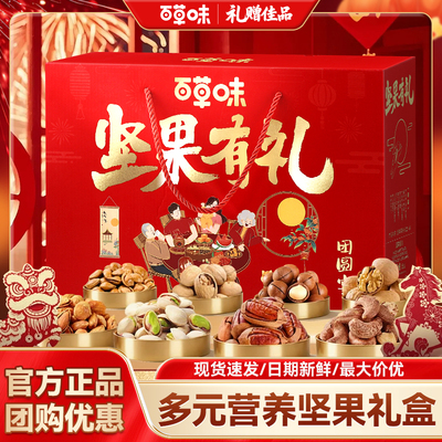 百草味高端坚果礼盒新年混合装